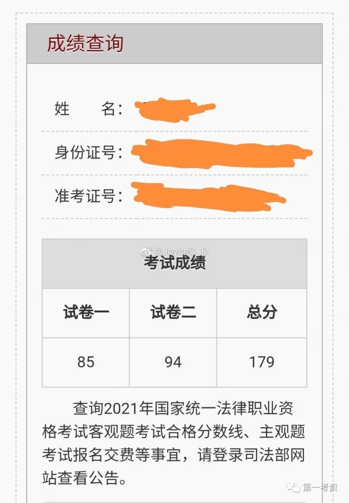 图片[1]-【法考经验贴】2021年法考客观题未过之失败经验总结-第一考资