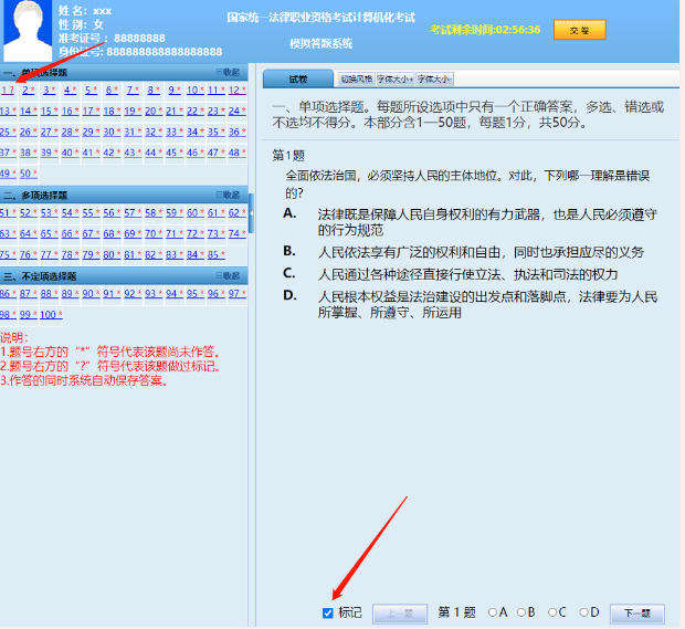 图片[6]-一篇文章带你了解法考八大学科大致内容，提前熟悉机考界面，做到心中有数-第一考资