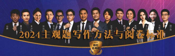 2024法考主观题写作方法与阅卷标准.pdf