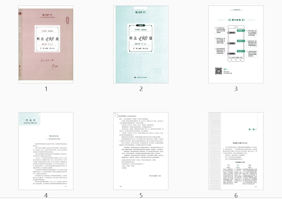 图片[2]-2025HD法考-刑法498题-真题卷.pdf-第一考资