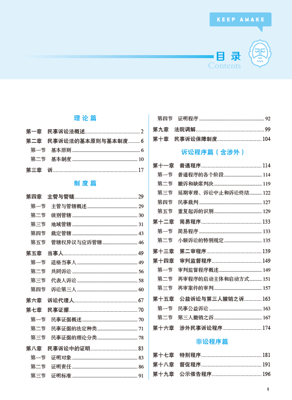 图片[1]-2026法考-韩心怡民诉法-应试薄讲义.pdf-第一考资