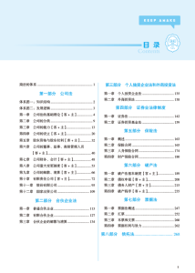 2026法考-刘安琪商经法-应试薄讲义.pdf-第一考资