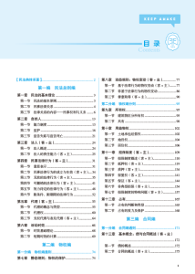 2026法考-李劲松民法-应试薄讲义.pdf-第一考资