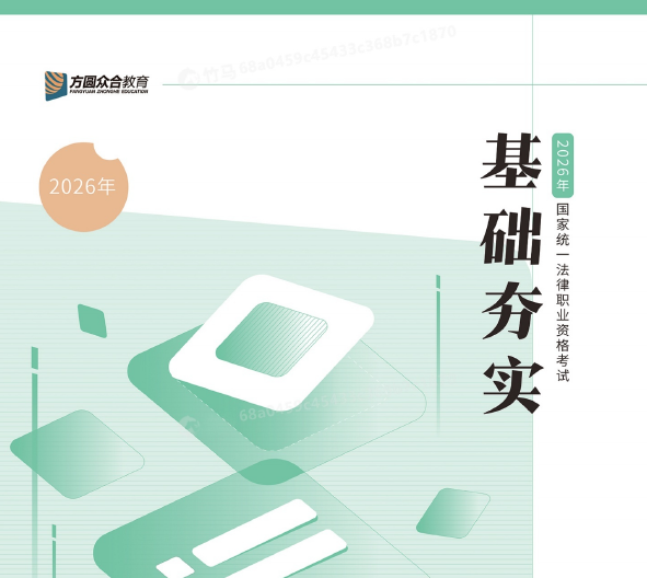 图片[1]-2026众合法考-左宁刑诉法-基础夯实.pdf-第一考资